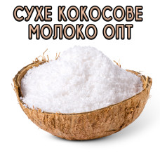 Сухе кокосове молоко 30% жирності 5 кг