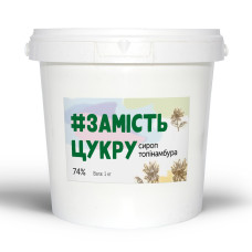 Сироп топінамбура 74%, 1 кг